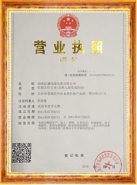 湖南億通電線電纜有限公司,電力電纜,消防安防電纜,汽車(chē)電子線束